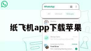纸飞机app下载苹果