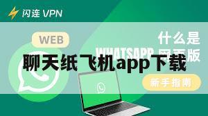 聊天纸飞机app下载