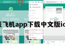 纸飞机app下载中文版ios